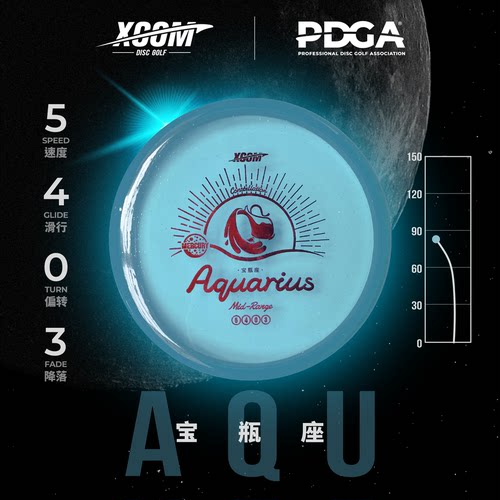 XCOM艾克宝瓶座5|4|0|3推进盘高尔夫飞盘户外团建大人运动竞技