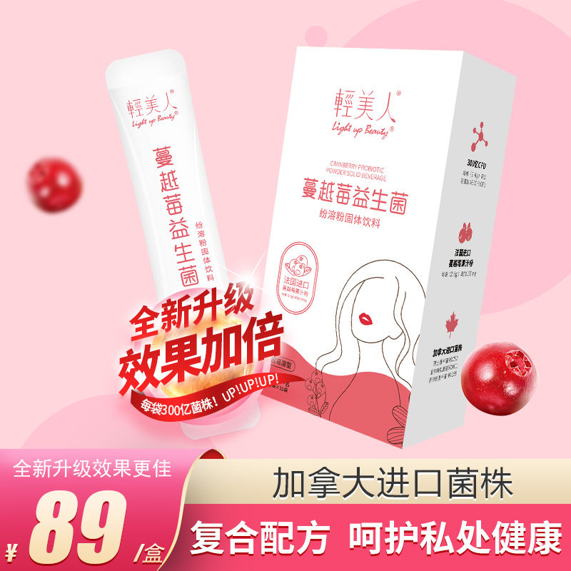 复合蔓越莓益生菌女性私处粉孕妇成年人乳酸杆菌固体饮料口服饮品