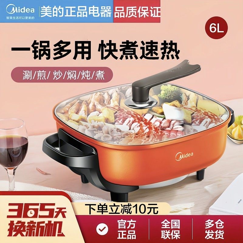 美的电火锅家用多功能韩式电炒锅