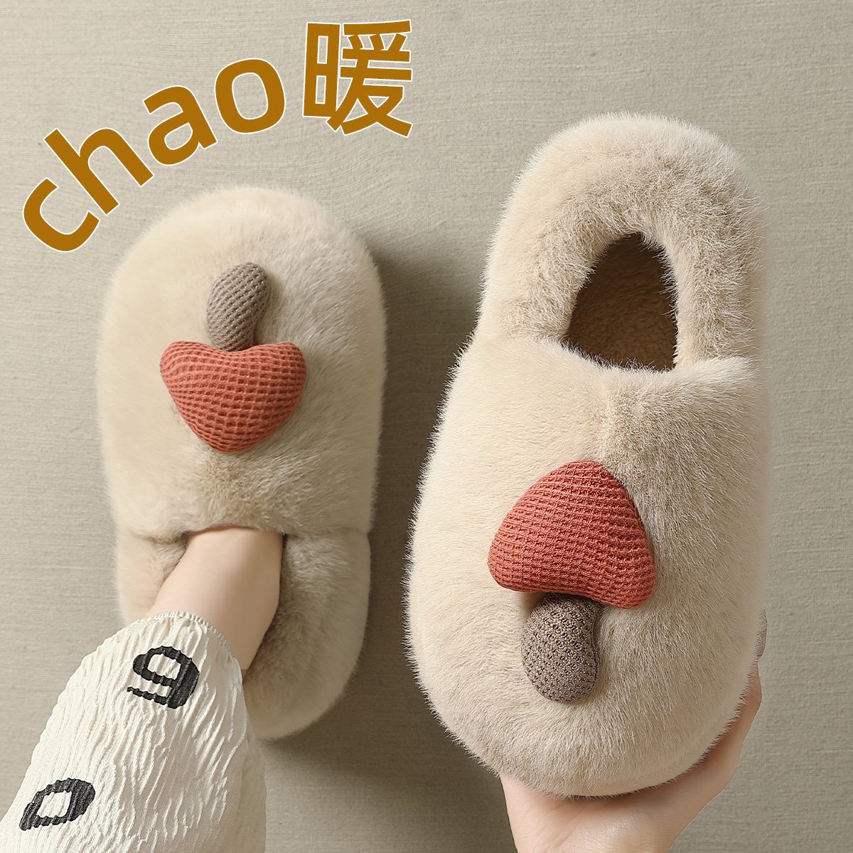 可爱蘑菇棉拖鞋女冬季包跟保暖