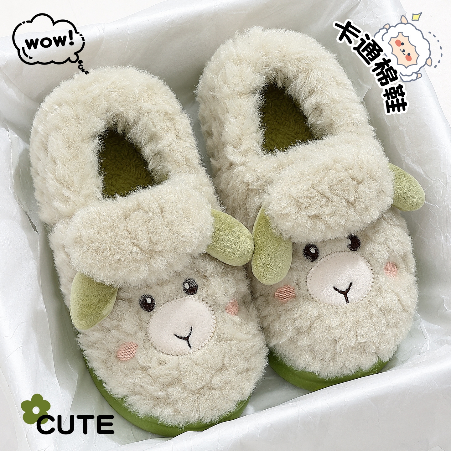 可爱小羊棉拖鞋女秋冬季2025新款