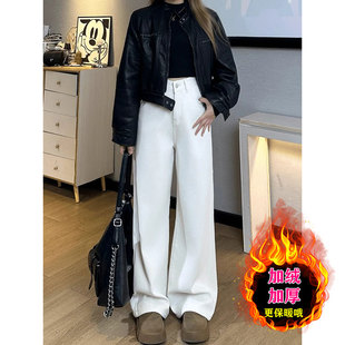 阔腿宽松直筒长裤 梨形身材穿搭大码 女秋冬新款 加绒加厚白色牛仔裤