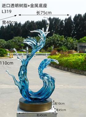 售楼处酒店大堂雕塑客厅玄关家居装饰品透明树脂浪花大型落地摆件