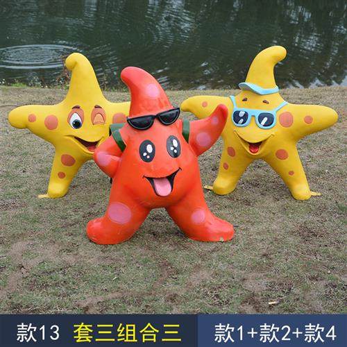 海洋系列玻璃钢雕塑仿真海星摆件海上乐园景观装饰小品卡通雕塑
