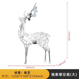 现货不锈钢镂空鹿落地摆件户外广场园林酒店大厅小区景观动物雕塑
