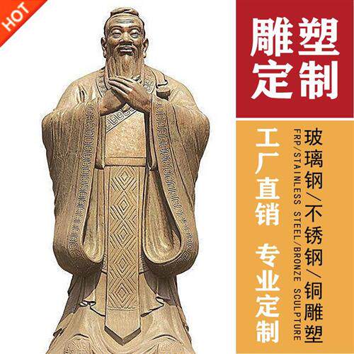 定制孔子雕塑玻璃钢订做老子像雕像铸铜校园文化人物仿铜铸铜雕塑