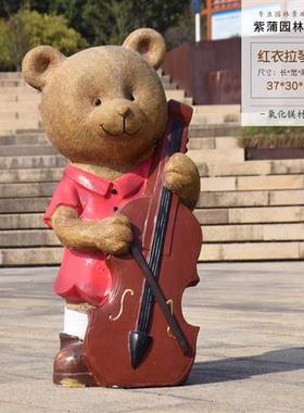 园林景观雕塑小品花园庭院落地卡通摆件玻璃纤维小熊门店欢迎装饰