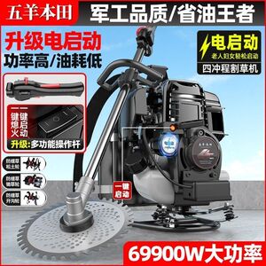 五羊本田一键电启动汽油割草机