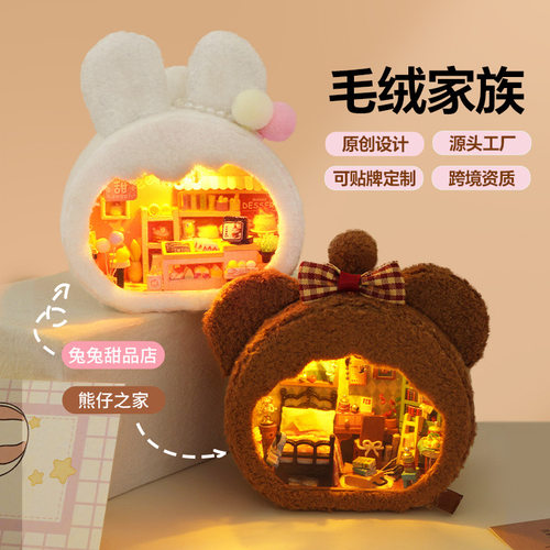 diy小屋夜灯毛绒可爱创意送女友礼物 手工拼装微缩房子模型摆件
