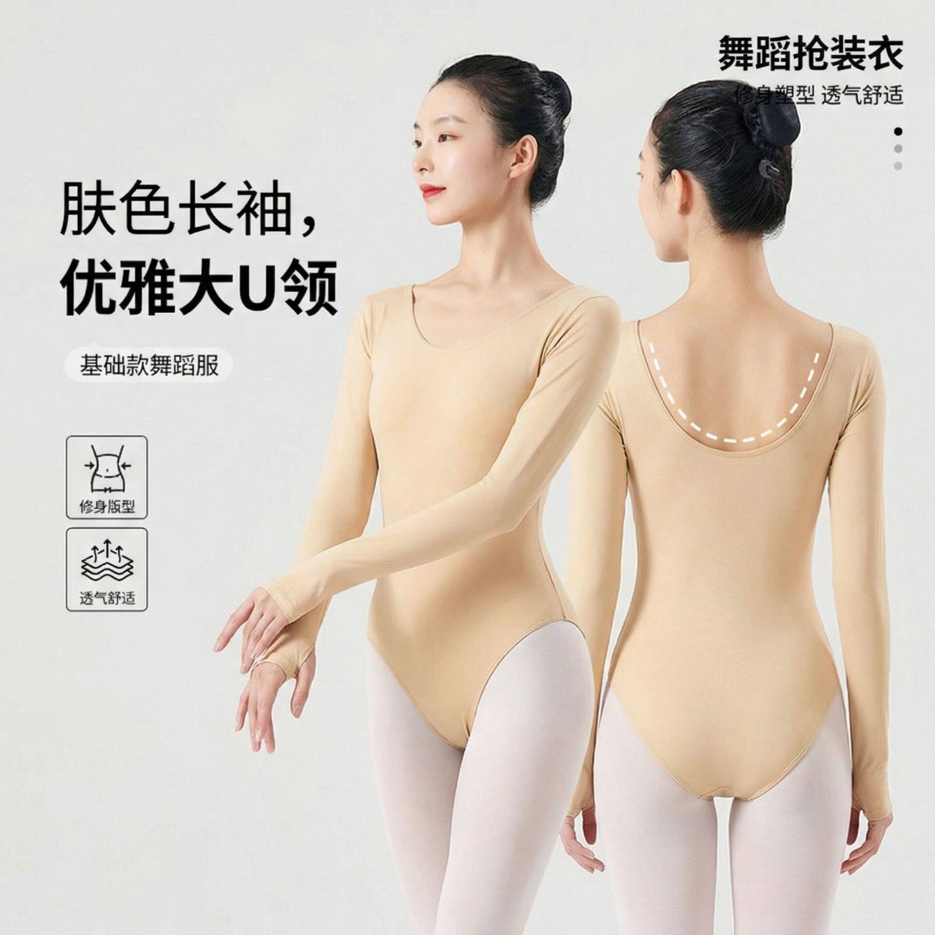 抢装衣长袖打底练功服肉色上衣女芭蕾舞艺考吊带隐形连体衣体操服
