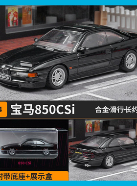 DCT/Shadow 1:64 宝马 850CSi 合金汽车模型男孩礼物仿真收藏摆件