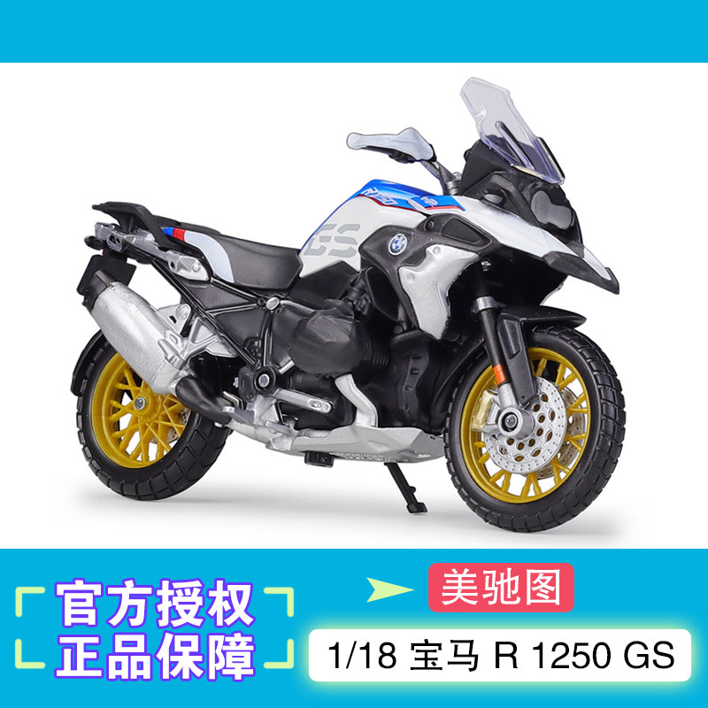 美驰图1/18宝马R1250GS机车模型