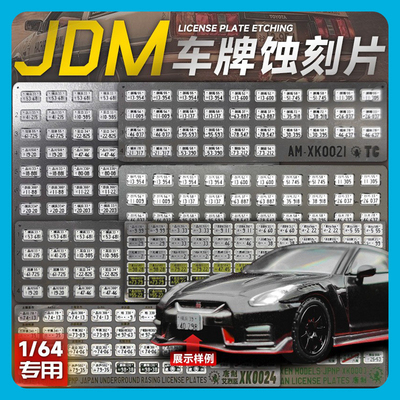 适用164汽车模型金属车牌