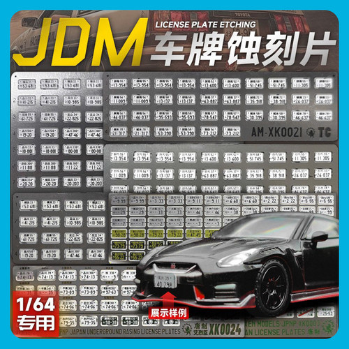 适用164汽车模型金属车牌