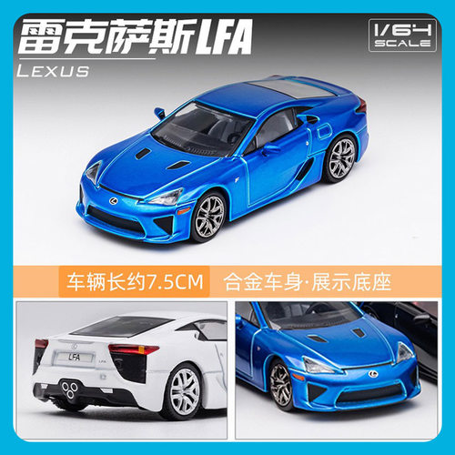 DCT1/64雷克萨斯LFA汽车模型
