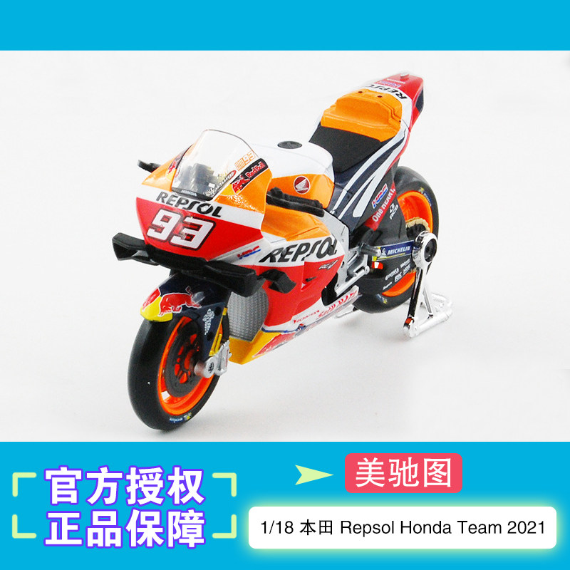 美驰图1:18 2021 本田 repsol honda team仿真合金机车模型摆件