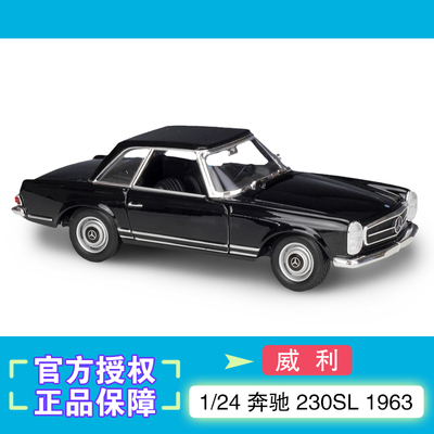 威利1/241963奔驰230SL汽车模型