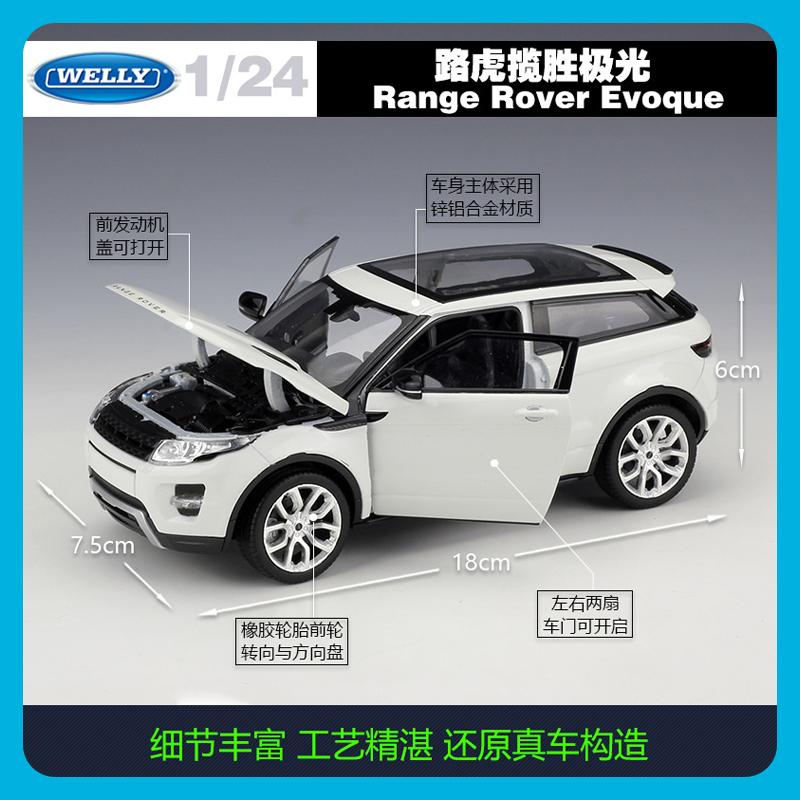 威利WELLY1/24路虎揽胜极光车模