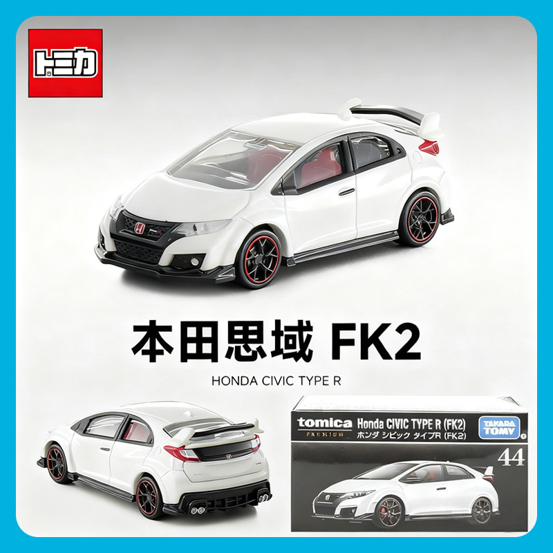 多美卡 黑盒 TP-44 本田 思域 TYPE R FK2 合金汽车模型男孩礼物