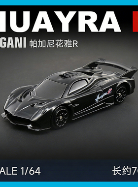 正版授权 RMZ 马珂垯 1:64 帕加尼 HuayraR 合金汽车模型玩具礼物