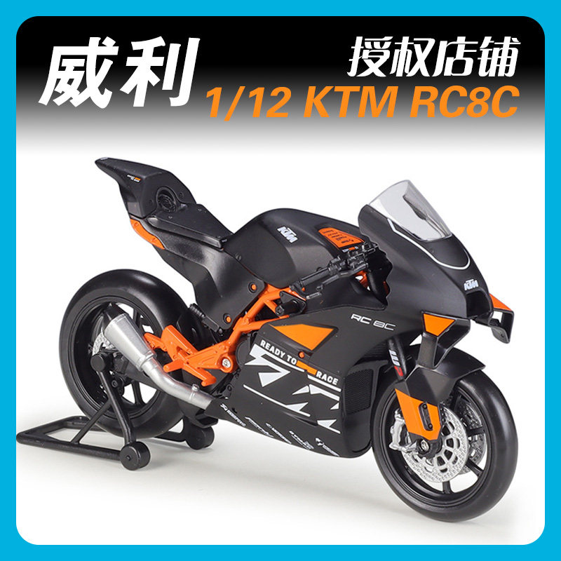威利1/12KTMRC8C摩托车模型
