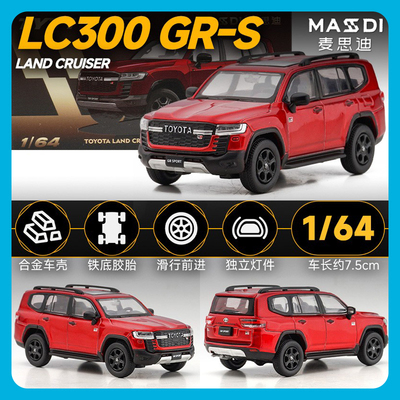 麦思迪1/64丰田陆巡LC300GR-S