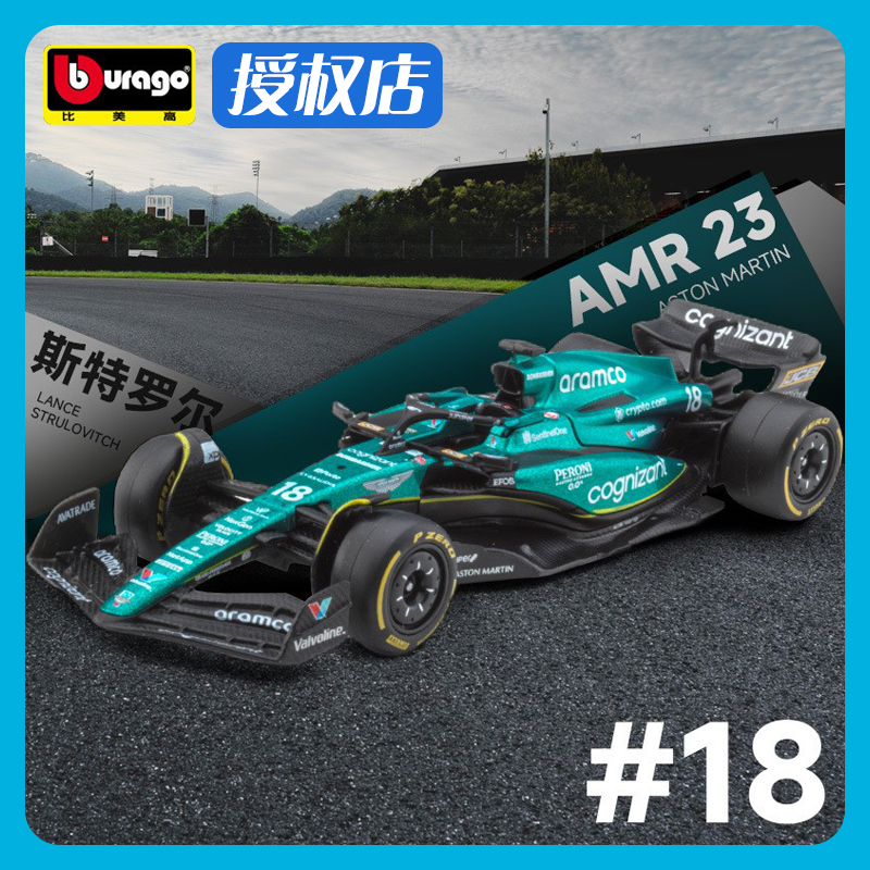 比美高1/43阿斯顿马丁AMR23车模