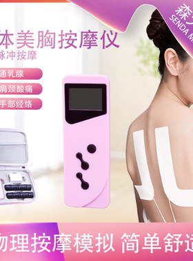 广森小型USB充电按摩贴按摩仪