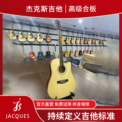 杰克斯JACQUES吉他  合板入门41寸吉他JK131