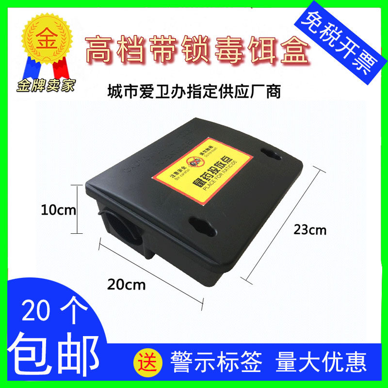 加厚塑料双锁鼠饵盒带锁鼠盒工厂酒店食品厂灭鼠创卫家用老鼠屋