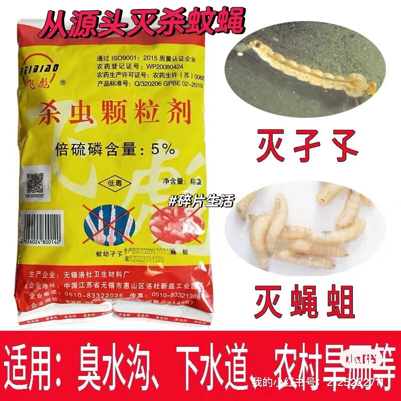 飞彪颗粒剂杀灭蚊蝇幼虫
