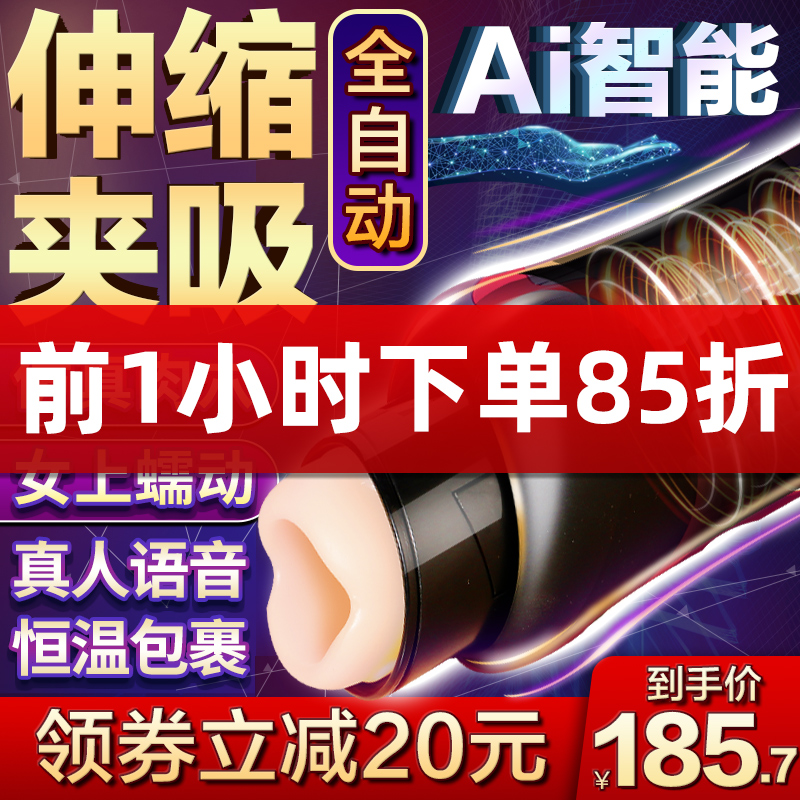 全自动飞机杯男性自卫慰器性玩具男用夹吸自尉高潮神器私处专用品