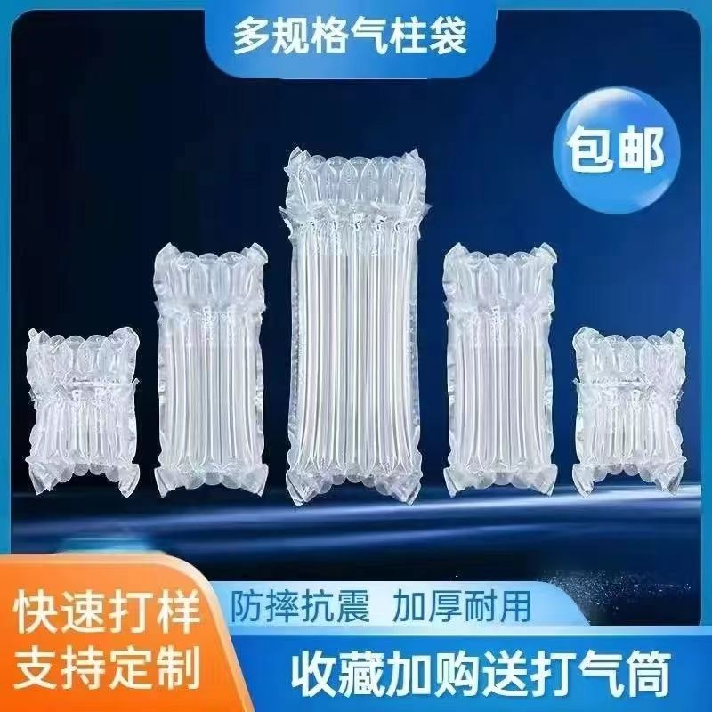 气柱袋蜂蜜防震快递空气柱奶粉红酒充气柱包装袋易碎品气泡柱批发