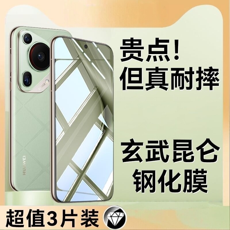 精菲适用于【玄武昆仑玻璃】华为pura70钢化膜华为pura70手机膜pura70pro+无尘仓防窥pura70ultra新款十p70卫
