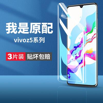 精菲适用于vivoz5x手机膜z5vivo钢化z5i水凝膜z5xvivo全屏z5ivivo保护viviz5x软viv0voviz5x712版vovoz5vⅰvo