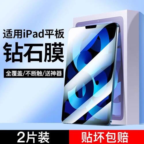 精菲适用于ipad2021钢化膜2020苹果ipadair5/2/4/1/3平板7/8款全屏11air2018/2019第八九代保护pro10.5贴膜6