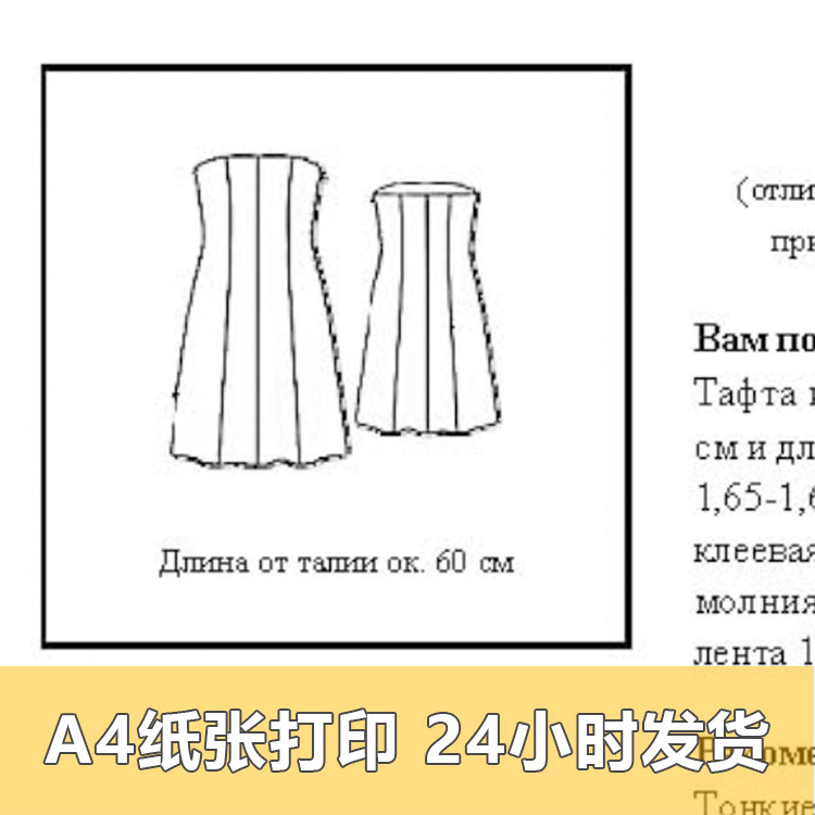 特价纸样069裹胸八片裙1:1服装电子纸样DIY纸样号码40-52