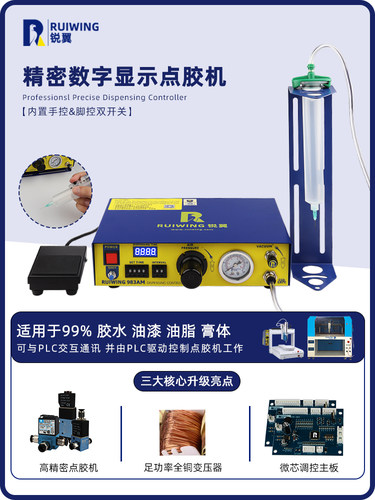 锐翼RUIWING 983AM 全自动数显点胶机uv胶打胶机硅胶滴胶机灌胶机