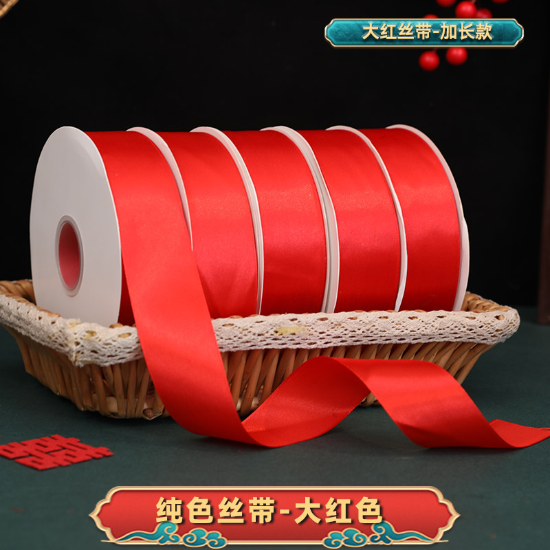红丝带结婚喜庆陪嫁包装装饰蝴蝶结绸带大红婚庆彩带节日圣诞绑带