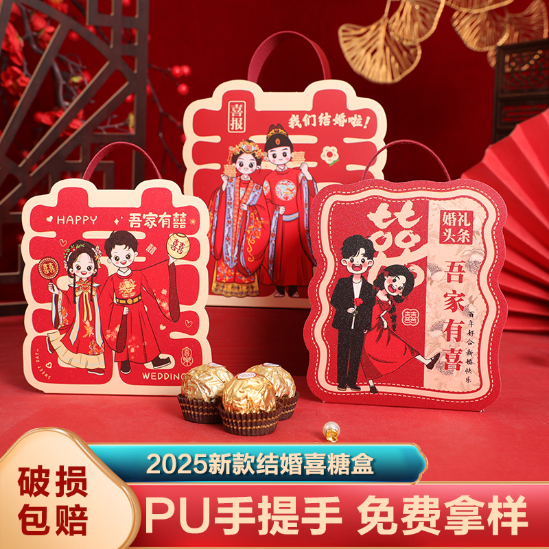 结婚喜糖盒子婚庆糖果伴手礼空盒