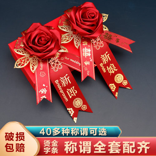 结婚胸花全套家人高级感新郎新娘