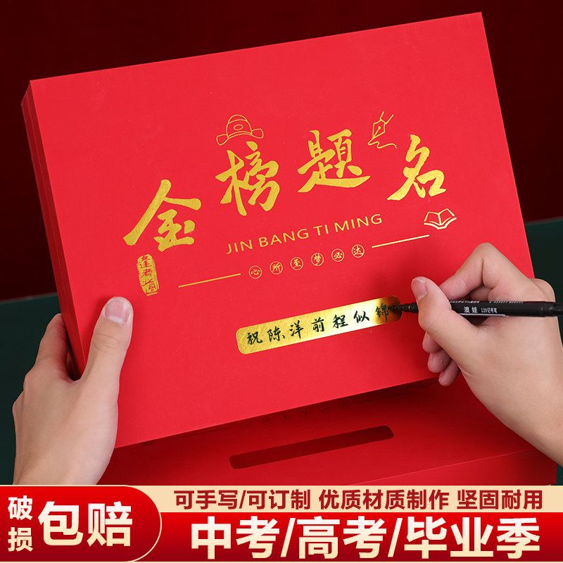 金榜题名礼盒空盒大容量红包图片