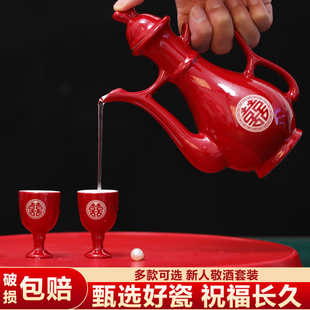 陶瓷酒壶套装 结婚敬酒杯婚礼中式 婚礼交杯酒分酒器红色婚庆对酒具