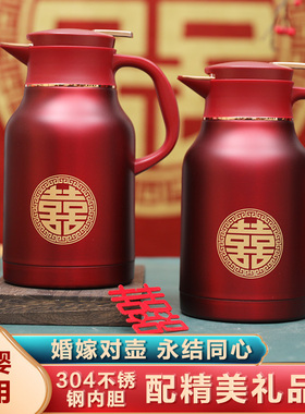 结婚陪嫁保温壶水壶一对红色暖壶保温水壶订婚婚庆茶瓶304不锈钢