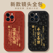 龙年红色文字适用iphone17手机壳15promax苹果14硅胶套13软16pro诸事皆顺12平安喜乐max情侣国潮x男女11 air