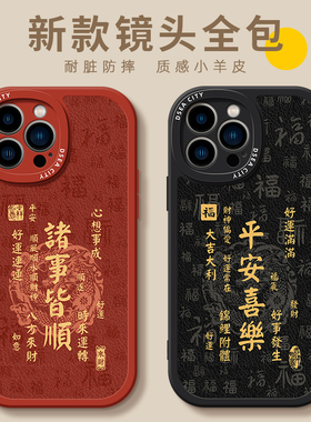 龙年红色文字适用iphone17手机壳15promax苹果14硅胶套13软16pro诸事皆顺12平安喜乐max情侣国潮x男女11/air