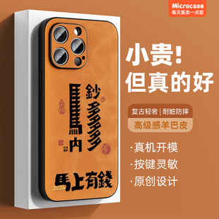钞多马内书法适用iphone17pro手机壳16promax苹果15皮质保护套14plus马上有钱13个性12马年11情侣男女Air复古