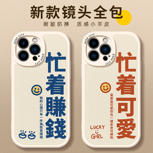 xr创意7 忙着赚钱可爱适用iphone14pro手机壳15苹果13promax硅胶套12软11情侣男女x xs新款 个性 8plus防摔max