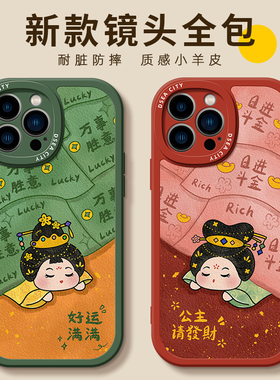 红色公主请发财适用iphone17promax手机壳苹果15硅胶套14软16pro国风唐美人13女闺蜜12好运满满max新年11/air