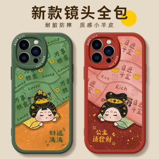 红色公主请发财适用iphone17promax手机壳苹果15硅胶套14软16pro国风唐美人13女闺蜜12好运满满max新年11 air